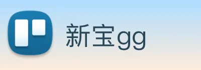 新宝gg logo